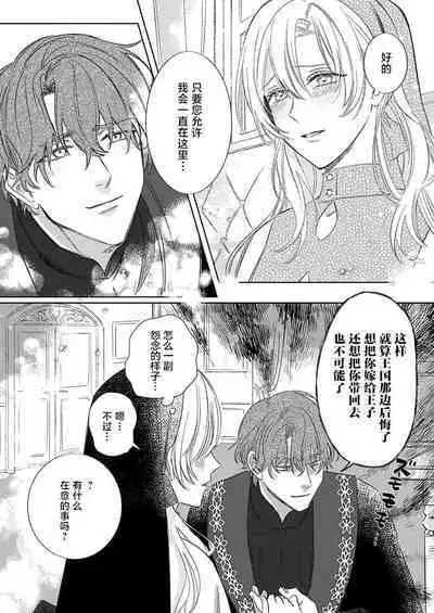 Ai ga Omoi Kishi Koushaku wa, Tsuihou Reijou no Subete o Ubaitsukushitai. | 骑士公爵爱意深重，想要索取放逐千金的一切。 1-15