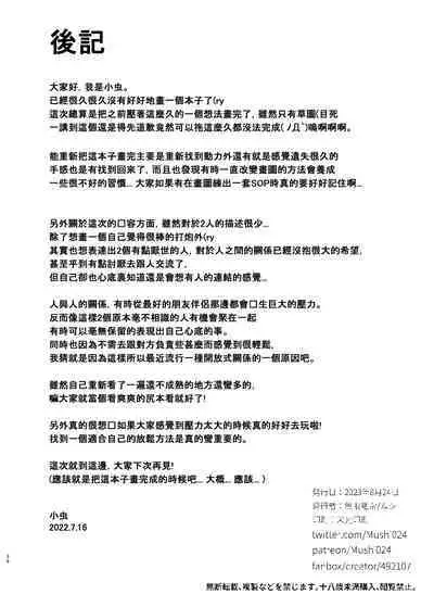 Jiraikei Joshi to Yatte Mitai