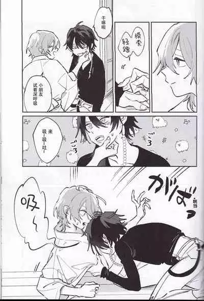 (Crazy Lyric Battle 14) [ToriSoboro (Gokoku)] Koitsu wa Mama ja netteba - He is not a mother | 都说了这家伙不是妈妈 (Hypnosis Mic) [Chinese] [看海汉化组]