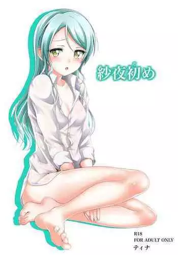 Sayo Hajime