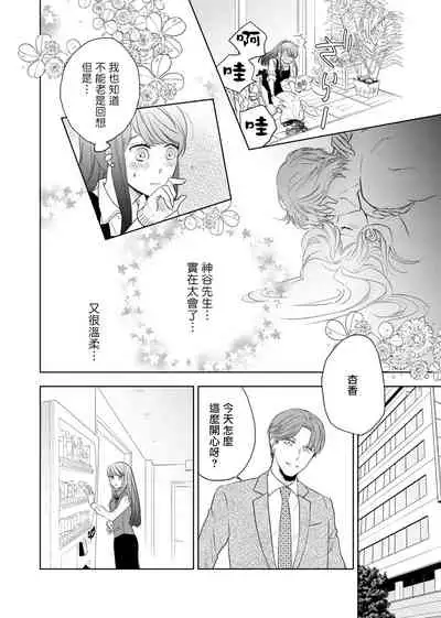 今夜拥抱下流的你 01-02 Chinese [拾荒者汉化组]