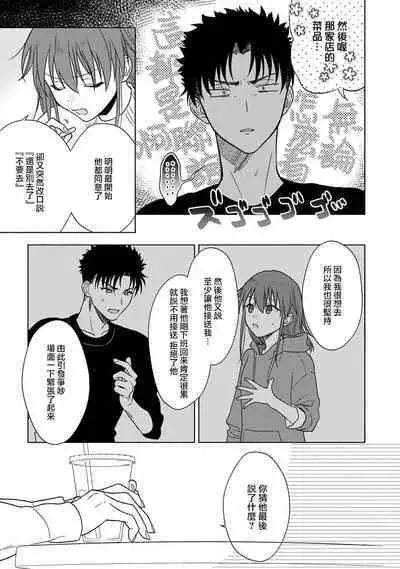 [Na mo naki] Ore ga on'na ni shite yaru yo ~ toshiue kareshi wa, ueteōkami ni naru?~ | 让我将你变成女人吧～年上男友，化身饥渴大野狼？～ 1-13 [Chinese] [莉赛特汉化组]