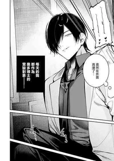 maddosaientisuto wa joshu no karada o midara ni kenkyu shitai | 疯狂科学家想要对助手小姐的身体做淫乱研究