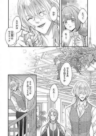 Nene to Ikoku no Mahoutsukai Isekai ni Shoukan Sareta to Omottara, Naze ka Koneko to shite Aigan Saretemasu 1-5