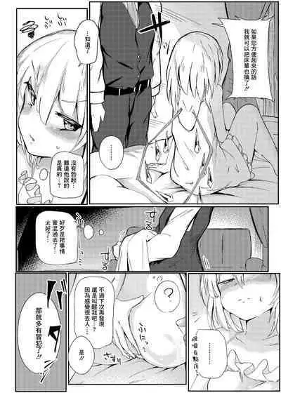 Yobaware Flan-chan | 夜袭小芙兰