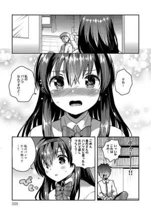 あまいきかのじょ