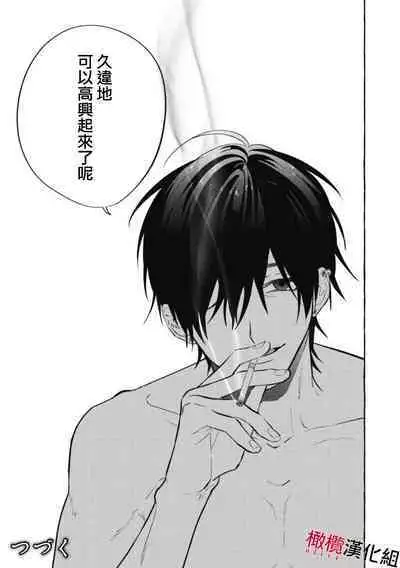 [Kotoko, Kamo] Sukui, SukuwareCh.1-10 | 乞救之噬，覆食殆尽 Ch.1-10 [Chinese] [橄榄汉化组]