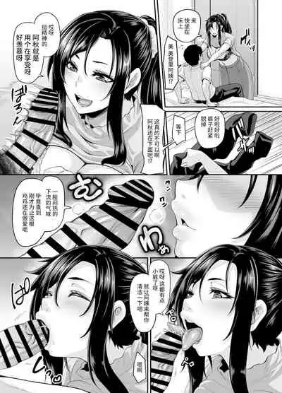 [Tiramisu Tart (Kazuhiro)] Sukebena musume no otoshi-kata dosukebena obasan ga shikonde ageru[Chinese]【羅莎莉亞漢化】