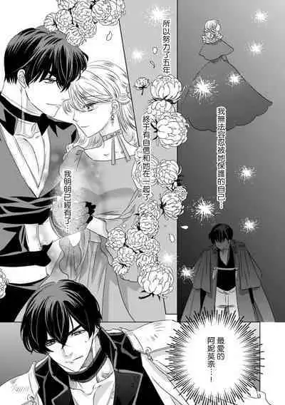 Dakareta Akuyaku Reijou wa, Gekihen Ouji no Dekiai Route ni Totsunyuuchuu!? | 被深拥的反派千金进入反套路王子的强宠攻略线!? 1-18