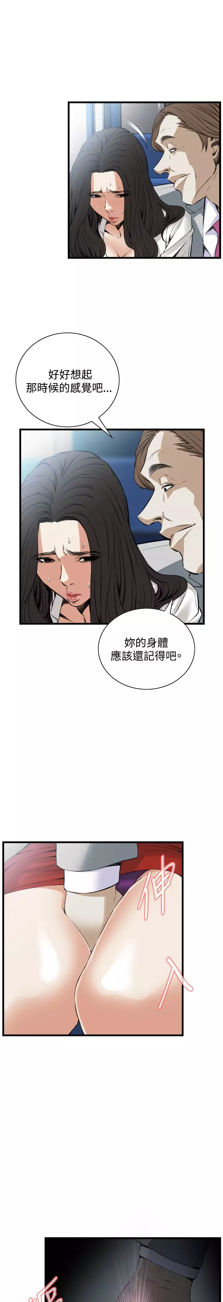 Take a Peek 偷窥 Ch.39~55 中文