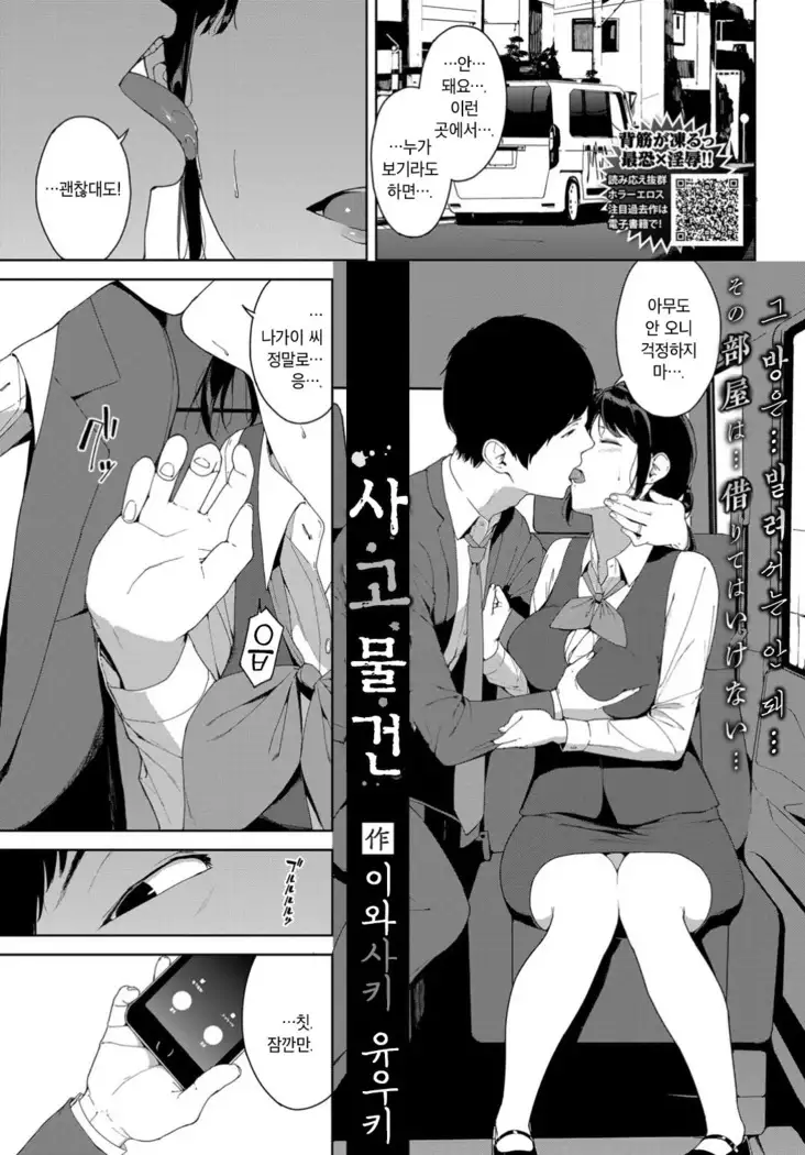 Jiko Bukken | 사고 물건