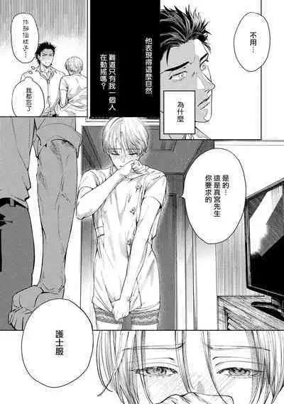 Hajime no Koi | 初始之恋 Ch. 1