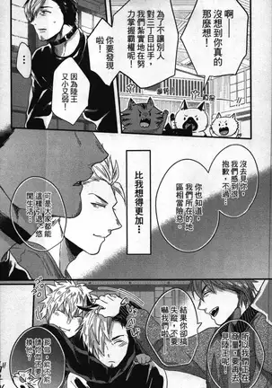 Hatsujou Kemono Hiyori | 發情野獸日和