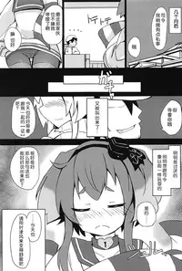 (C91) [Solar Milk Soft (Solar Milk)] Tsui, Tokitsukaze o Netocchaimashita!! (Kantai Collection -KanColle-) [Chinese] [靴下汉化组]