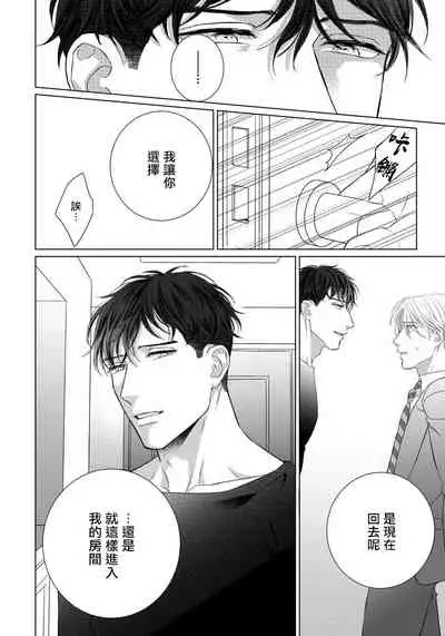 Ore no Sekai o Hakai Suru Otoko | 要破坏我世界的男人 1 -4