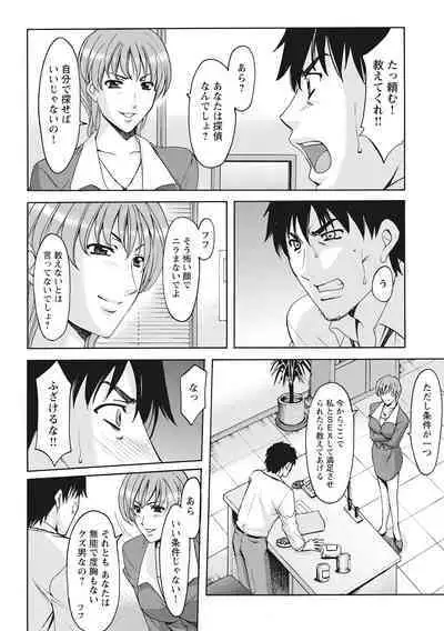 Hitozuma Kosupure Tantei Satomi Kanzenban
