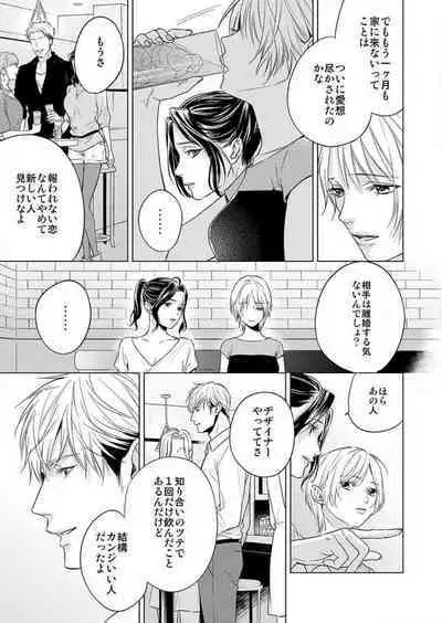 Furin Shoya, Yurusarenai Koi ni Oboreru Karada... 1-6