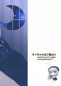 (SC2016 Winter) [CHOCOLATE CUBE (Miwa Futaba)] Chino-chan wa Goshuushin 2 (Gochuumon wa Usagi desu ka?) [Chinese] [绅士仓库汉化]