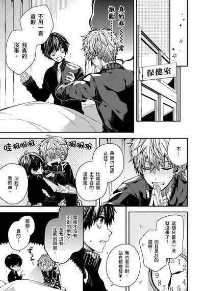 [Katou Roca] Oyasumi, mata ne. Mashiro-kun. | 謹以此，獻給你。我的睡美男 Vol. 1-7 [Chinese] [Digital]