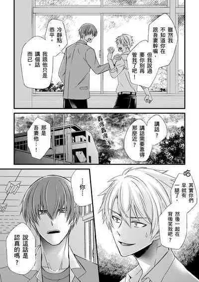 [Inainaka] Shihai sareru no ga Ore no Sei ~Iki kuruu you ni Shitsukerateta Karada~ | 調教遠比想像中更舒服～在他們的調教之下身體止不住高潮～ Ch. 1-8 [Chinese] [Decensored] [Digital]