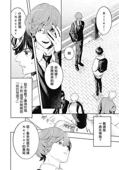 Smoky Nectar | 蜜与烟 Ch. 4-5