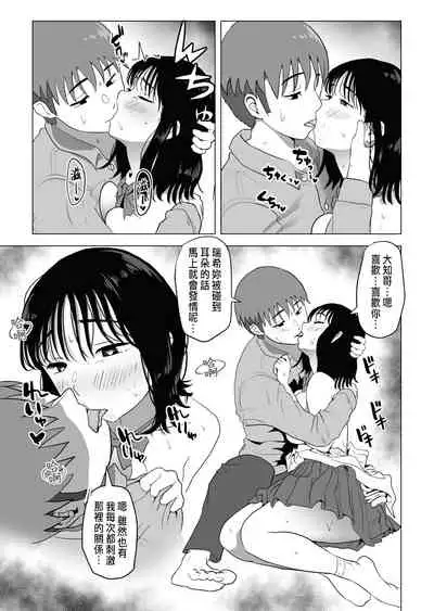 [Mochichimaru] Ore no Kyonyuu Osananajimi ga Aniki to Saikin Ayashii | 巨乳青梅跟我哥最近有點奇怪 [Chinese]