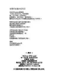 [Suichuu White (Calpi)] CFG Vol. 2 [Chinese] [沒有漢化] [Digital]