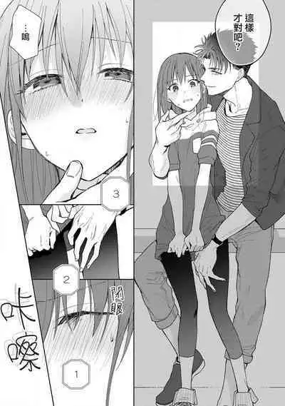 [Na mo naki] Ore ga on'na ni shite yaru yo ~ toshiue kareshi wa, ueteōkami ni naru?~ | 让我将你变成女人吧～年上男友，化身饥渴大野狼？～ 1-7 [Chinese] [莉赛特汉化组]