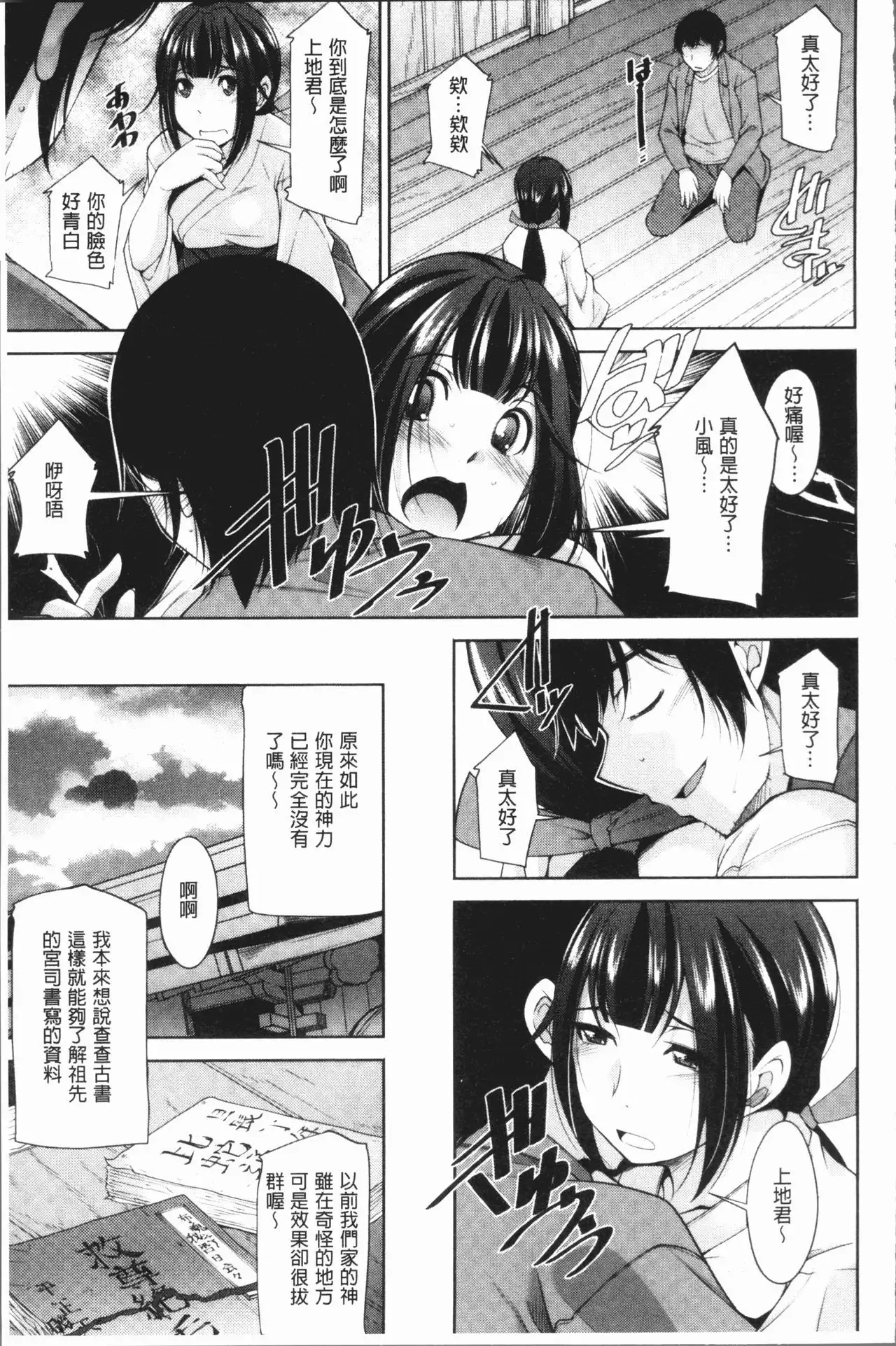 Kamisama ni Onegai | 神明前許願望