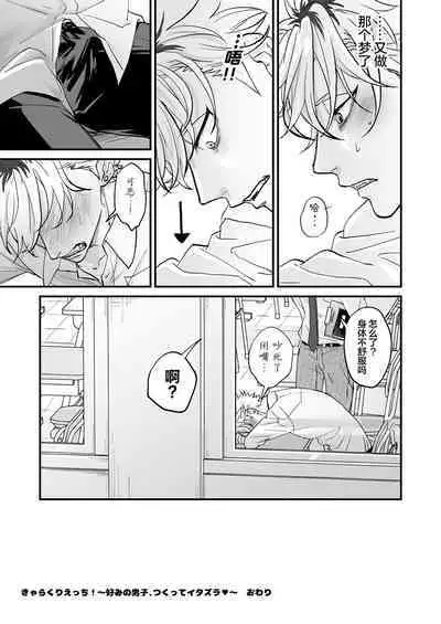 [Toku Daikichi Shouten (Kuromiko)] Chara Cre Ecchi! ~Konomi no Danshi, Tsukutte Itazura~ | 色色捏人！~捏個喜歡的男孩子、玩弄他吧~ [Chinese] [看海汉化组]