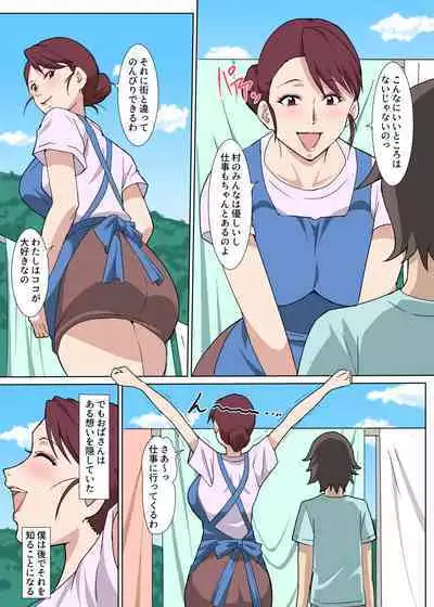 [Paiれっしゅ] 田舎でおばさんとめちゃめちゃセックスした話