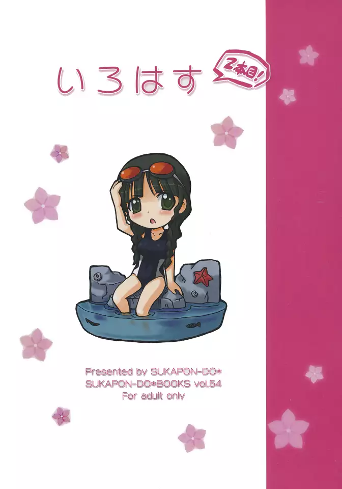 いろはす 2本目!