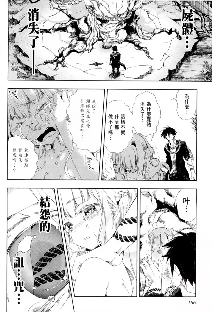 Kamisama no urami bi 1