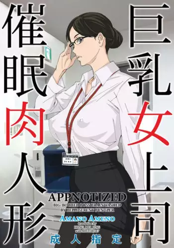 Kyonyuu Onna Joushi Saimin Nikuningyou