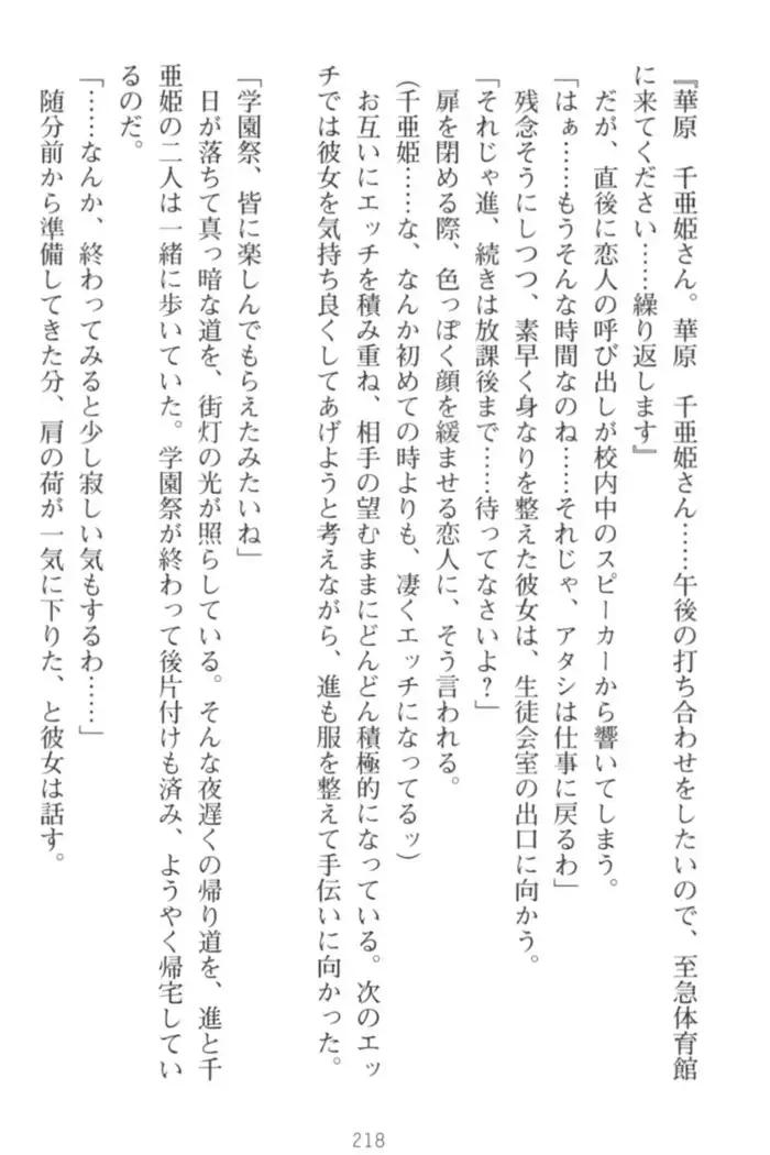 守らせて！発情生徒会長！