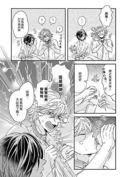 [Tsurusawa Tsutako] Niizuma-kun to Arao-kun Okawari | 新妻君与新夫君 再来一份 Ch. 01 - 06上 [Chinese] [冒险者公会]