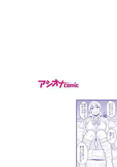 Moto Papakatsu Aite to no Himitsu no SEX