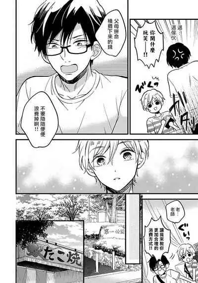 [Tonda Moko] Boku no Kawaii Dohtei-kun | 我可爱的童贞君 Ch. 1-6+番外 完结 [Chinese] [拾荒者汉化组] [Digital]