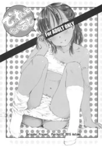 (Puniket 32) [Delayder (Makinon TM)] Diretto Choi Mato (Various)