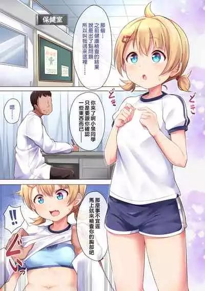 [しいたけ農園 (Kanabun)] 小泉明里 - 在保健室做各式各樣的事 | 小泉 あかり - ほけんしつでいるいるする [Chinese] 【黃百合個人漢化】