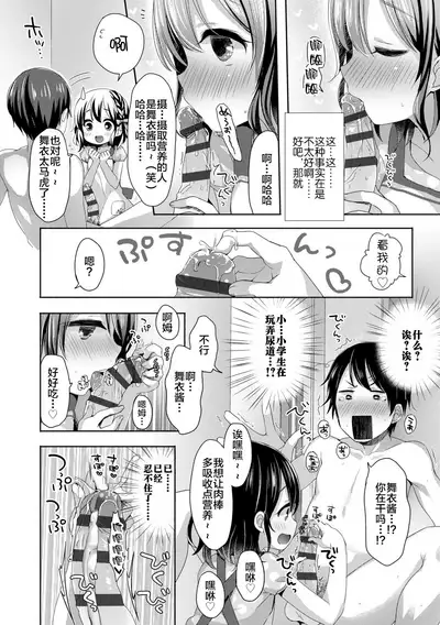 [Fummy] Toro Toro Muchuu [Chinese] [新桥月白日语社] [Ongoing] [Digital]