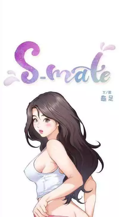 [週五] [龜足] S-Mate 1-89 官方中文（連載中）