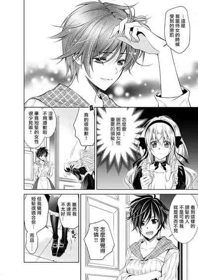 Cinderella ni wa Narimasen! Mob Chara Hime wa Midara na Akuma ni Miirarete | 我才不做灰姑娘！路人公主被淫亂惡魔迷得神魂顛倒 1-4