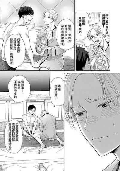 [Naruse Kazusa] Suki Janai kedo Daite kure Ch. 1-2 | 并非不喜但请抱紧1-2 [Chinese] [莉赛特汉化组]