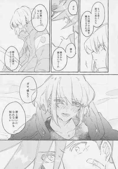 ヤマアラシの揺り籠・下