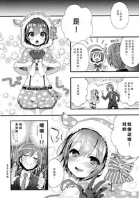 (C93) [Touyoko Surfrider (Fummy)] Hazukashigatte yo Yuuki-chan! Tri! (THE IDOLM@STER CINDERELLA GIRLS) [Chinese] [绅士仓库汉化]