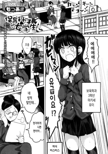 Hoikushi no Jyogakusei