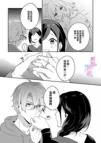 [Umou] Jounetsu to Kaite Seiyoku to Yomu1-11 | 写作热情读作情欲 1-11 [Chinese] [橄榄汉化组]