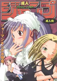 (SC16) [Kojimashiki (Kojima Aya, Kinoshita Shashinkan)] Seijin Jump - Adult Jump (Shaman King)