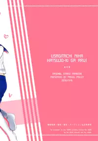 [Pastel Pallet (Namino)] うさぎたちには発情期がある！ (Ensemble Stars!) [Digital]